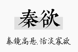 秦欲名字的寓意及含义