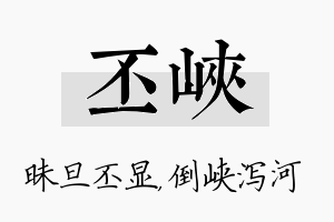 丕峡名字的寓意及含义