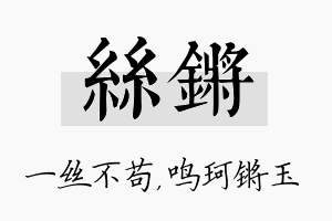 丝锵名字的寓意及含义