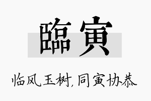 临寅名字的寓意及含义