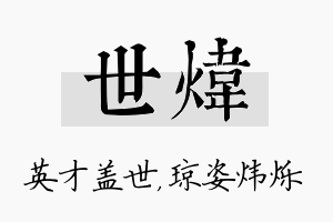 世炜名字的寓意及含义