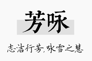 芳咏名字的寓意及含义