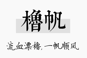 橹帆名字的寓意及含义