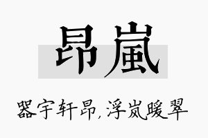 昂岚名字的寓意及含义