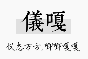 仪嘎名字的寓意及含义