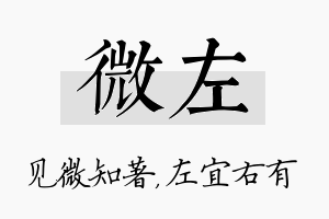 微左名字的寓意及含义