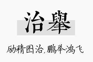 治举名字的寓意及含义