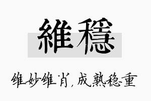 维稳名字的寓意及含义