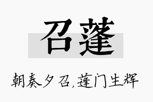 召蓬名字的寓意及含义