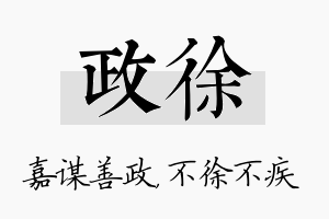 政徐名字的寓意及含义