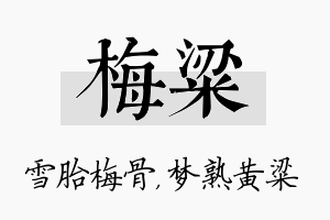 梅粱名字的寓意及含义