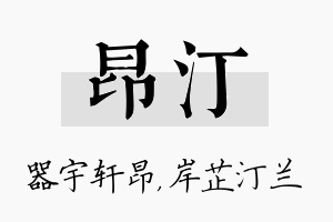 昂汀名字的寓意及含义