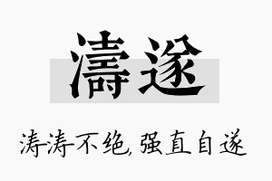 涛遂名字的寓意及含义