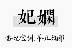 妃娴名字的寓意及含义