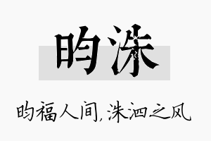 昀洙名字的寓意及含义