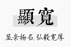 显宽名字的寓意及含义