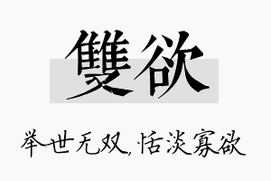 双欲名字的寓意及含义