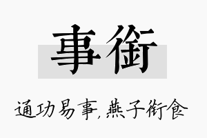 事衔名字的寓意及含义