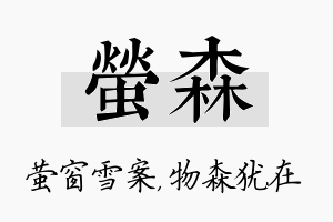 萤森名字的寓意及含义