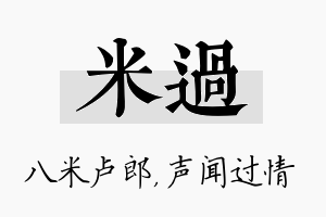 米过名字的寓意及含义