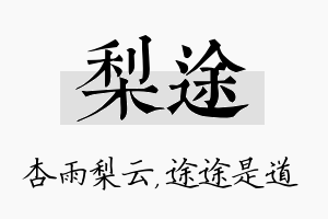 梨途名字的寓意及含义