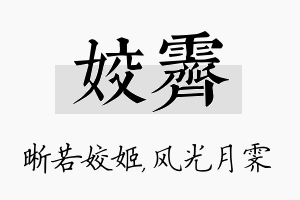 姣霁名字的寓意及含义