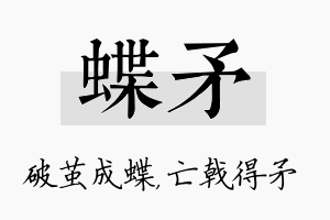 蝶矛名字的寓意及含义