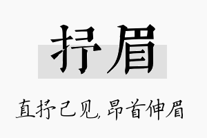 抒眉名字的寓意及含义