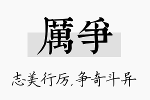 厉争名字的寓意及含义