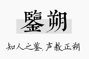 鉴朔名字的寓意及含义