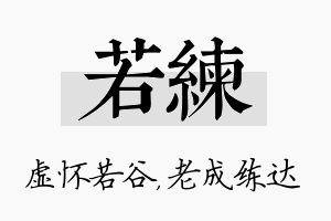 若练名字的寓意及含义