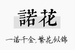 诺花名字的寓意及含义