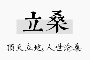 立桑名字的寓意及含义