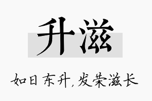 升滋名字的寓意及含义