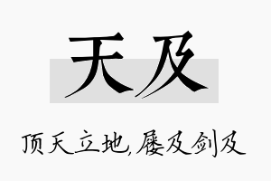 天及名字的寓意及含义