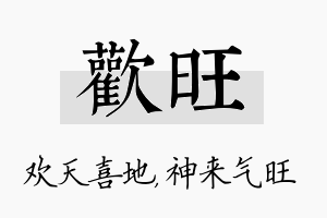 欢旺名字的寓意及含义