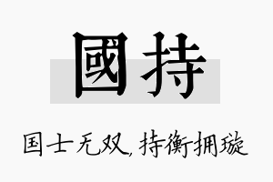 国持名字的寓意及含义