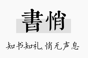 书悄名字的寓意及含义