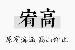 宥高名字的寓意及含义