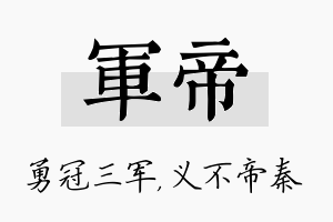 军帝名字的寓意及含义