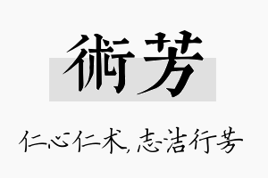 术芳名字的寓意及含义