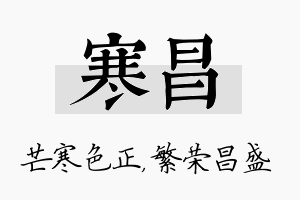 寒昌名字的寓意及含义