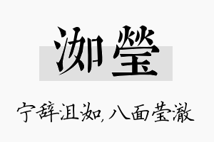 洳莹名字的寓意及含义