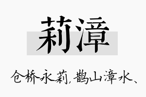 莉漳名字的寓意及含义