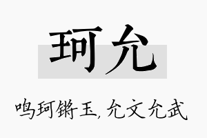 珂允名字的寓意及含义