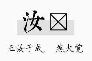 汝燊名字的寓意及含义