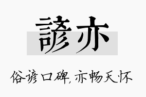 谚亦名字的寓意及含义