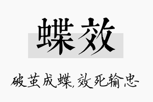 蝶效名字的寓意及含义