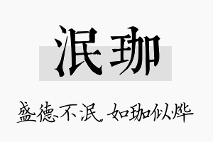 泯珈名字的寓意及含义