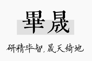 毕晟名字的寓意及含义